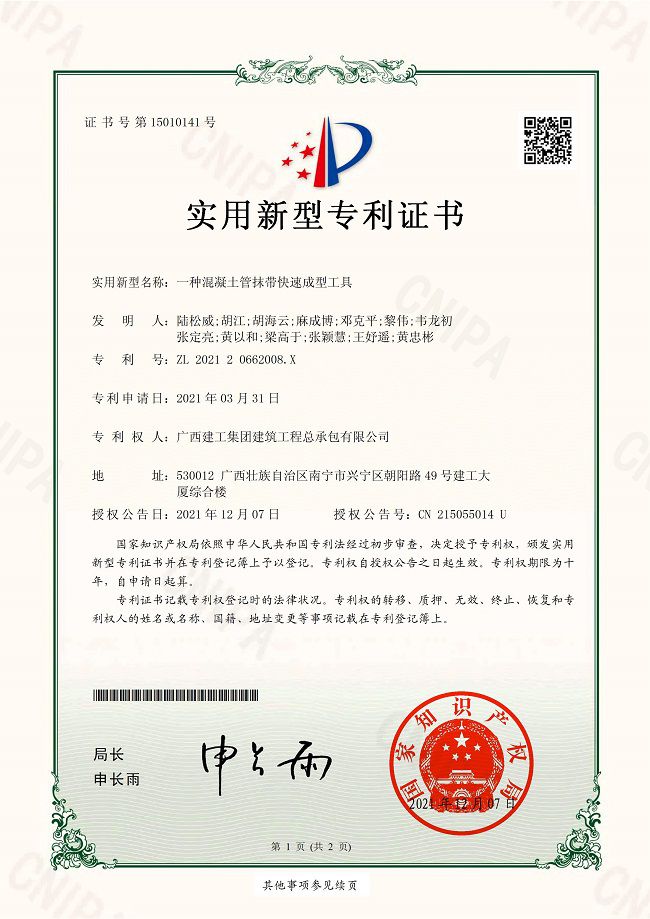 1641805481663765.jpg 专利证书(修图).jpg