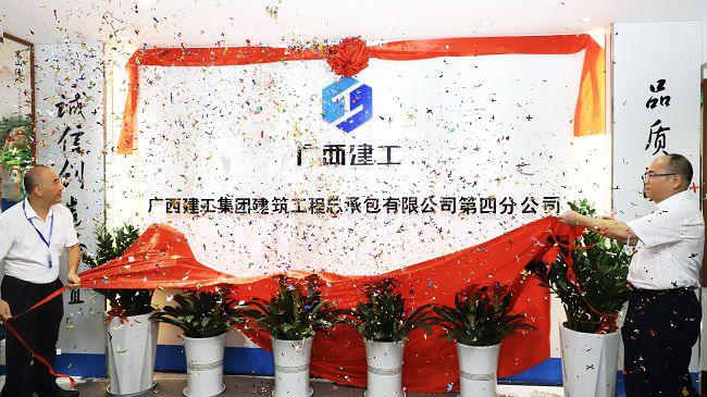 1782289220139418.jpg 林家富、王建军共同为第四分公司揭牌(修图版).jpg